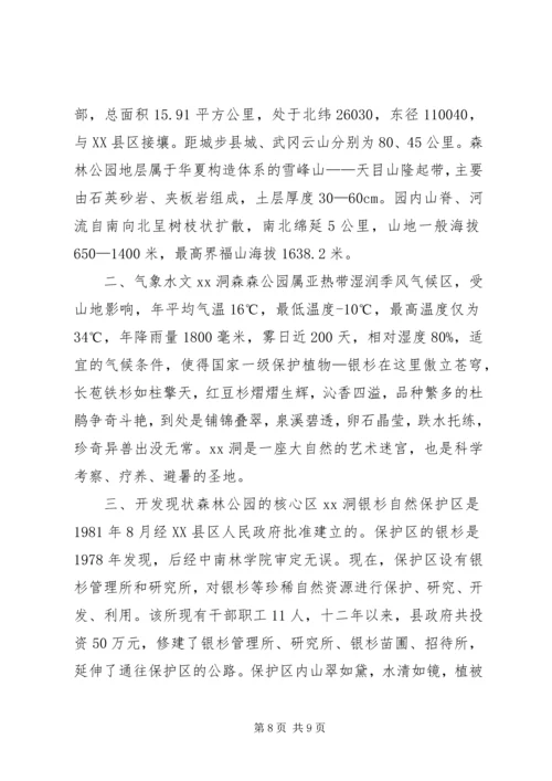 公园开发项目推介书.docx