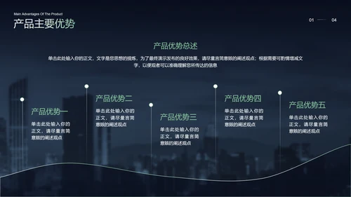 突破桎梏光环产品介绍PPT模板