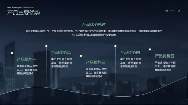 突破桎梏光环产品介绍PPT模板