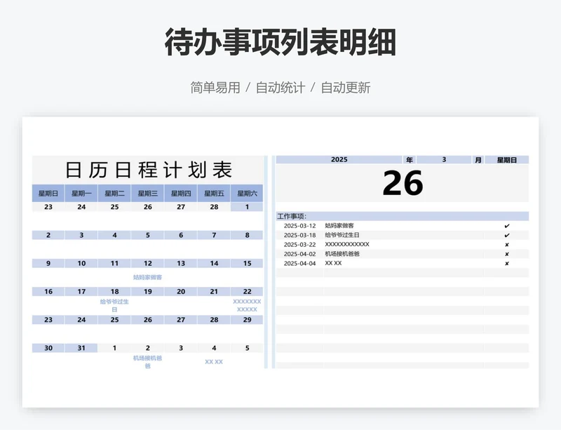 待办事项列表明细
