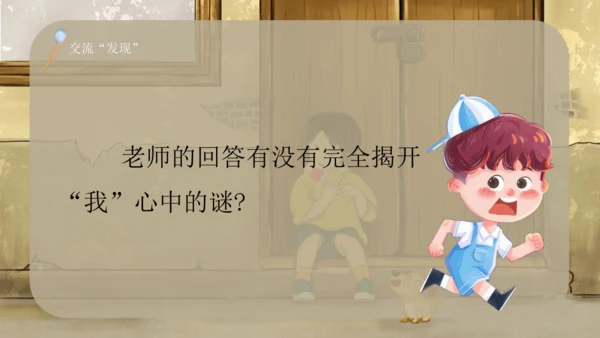 23 童年的发现（课件）