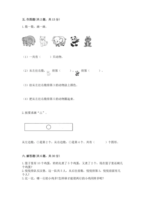 北师大版一年级上册数学期中测试卷及答案【真题汇编】.docx