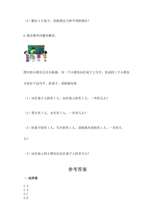 一年级上册数学期中测试卷（考点梳理）.docx