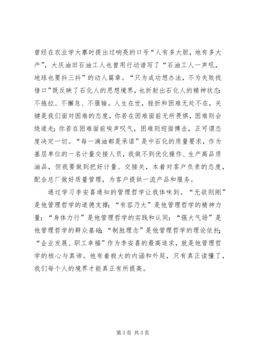 学习李安喜先进事迹心得体会 (2).docx