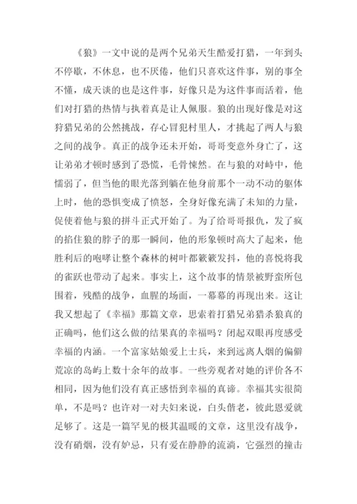 羊脂球读后感1000字.docx