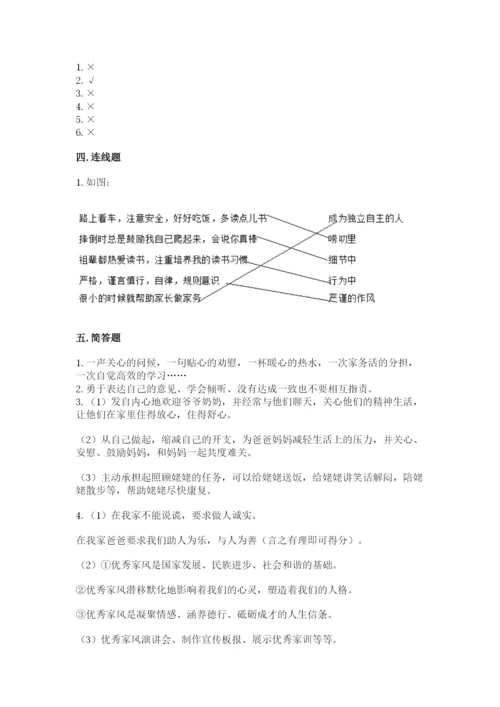 部编版道德与法治五年级下册第一单元《我们是一家人》测试卷重点班.docx
