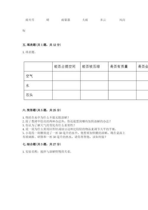 教科版小学三年级上册科学期末测试卷及参考答案（达标题）.docx