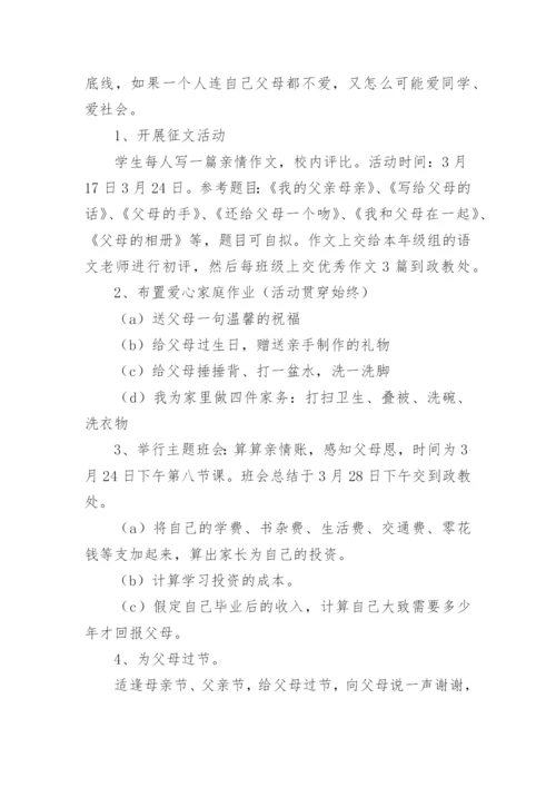 感恩教育活动方案_1.docx