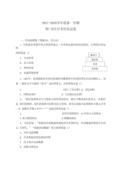 九年级历史月考一考试试卷