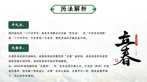 立春春季通用PPT模板