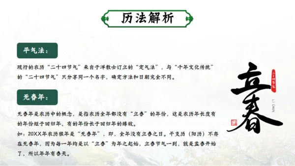 立春春季通用PPT模板