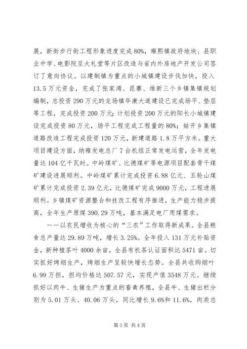 县委书记在全县经济工作会上的讲话 (2).docx