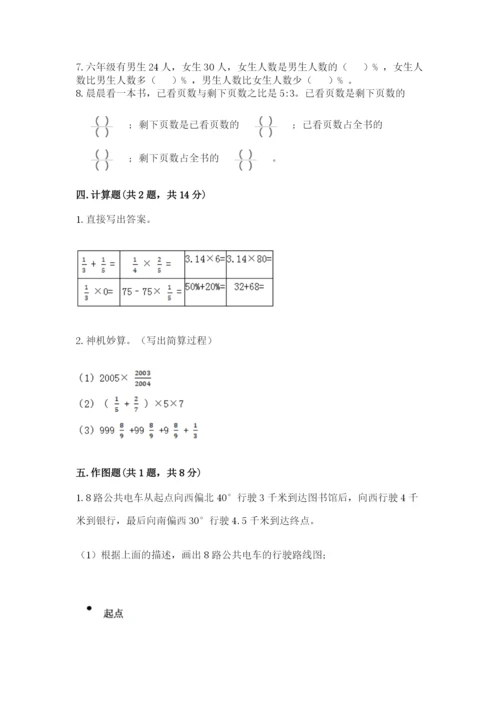 小学六年级数学上册期末考试卷a4版打印.docx