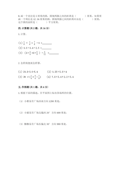 人教版六年级上册数学期末测试卷（考点梳理）word版.docx