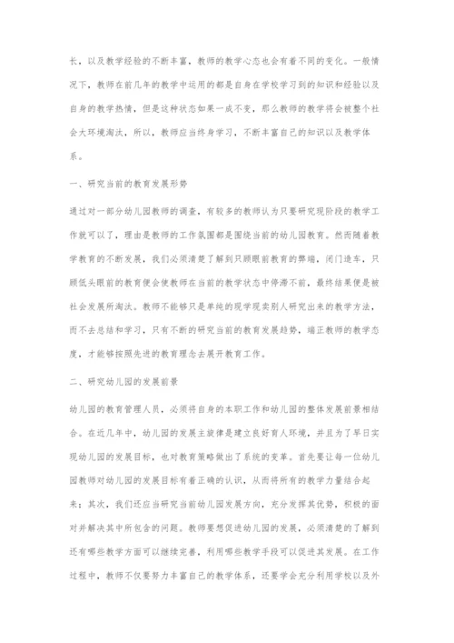 刍议幼儿园教学中如何开展思想教育工作.docx