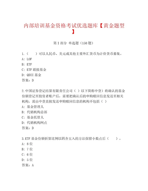 2023年最新基金资格考试完整版及完整答案1套