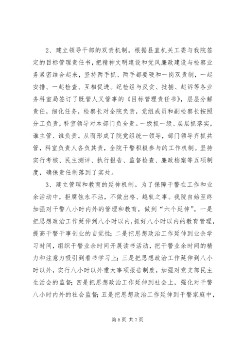 检察院思想政治工作汇报材料 (3).docx