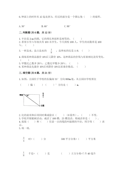 小学数学六年级上册期末模拟卷附参考答案【轻巧夺冠】.docx