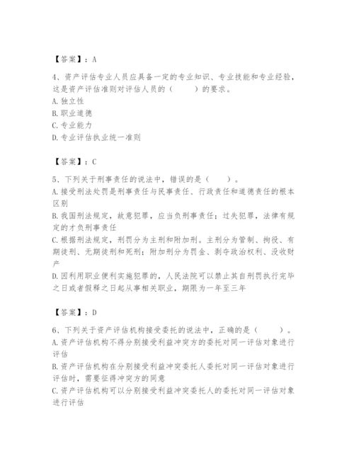 资产评估师之资产评估基础题库含答案【轻巧夺冠】.docx