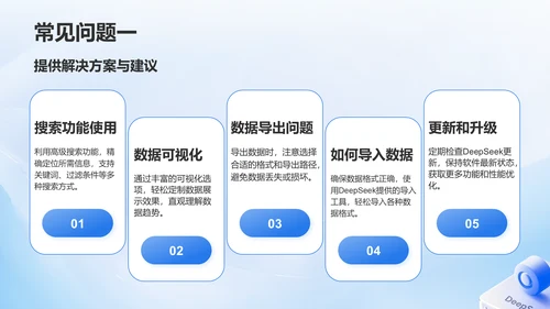蓝色3D风DeepSeek入门教程与常见问题解答PPT模板