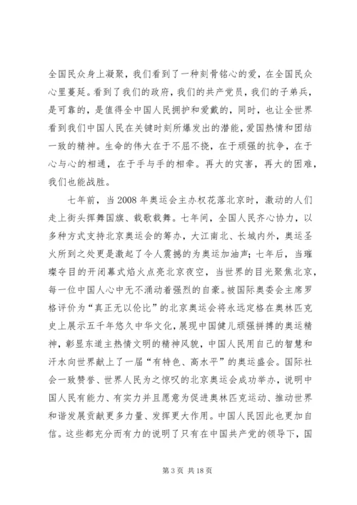 思想汇报(含近期一份).docx