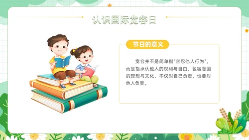 绿色小清新风学会宽容主题班会学生活动PPT国际宽容日