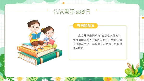 绿色小清新风学会宽容主题班会学生活动PPT国际宽容日