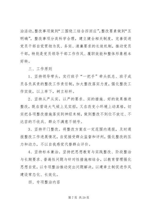 群众路线教育专项整治方案.docx