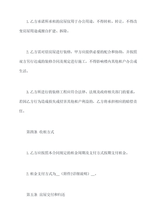 一楼办公楼出租合同书