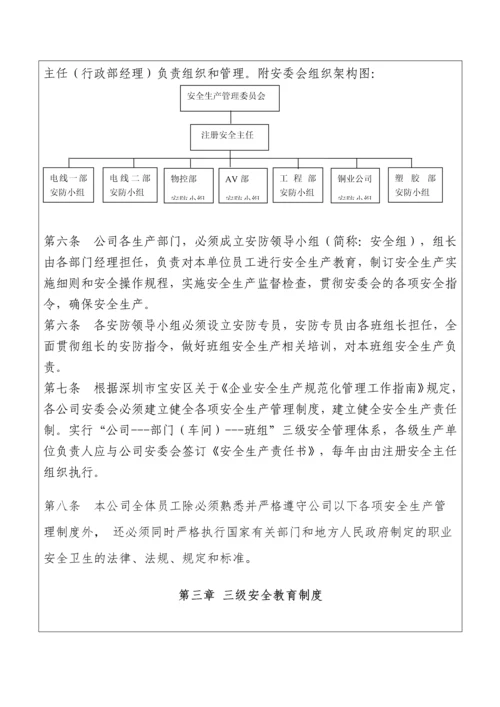 塑胶五金有限公司安全生产管理制度.docx