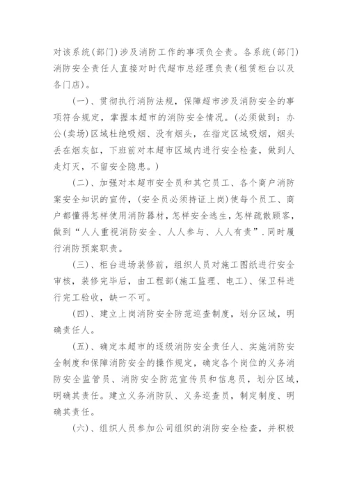 商场消防安全责任书范本.docx