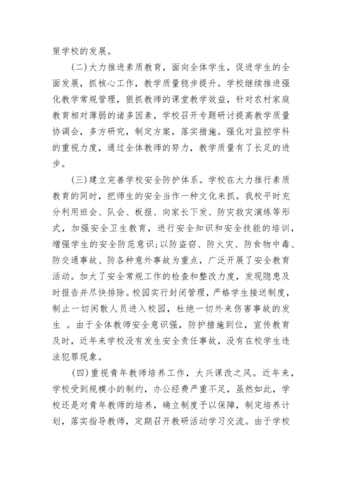 小学校长年度考核个人总结.docx