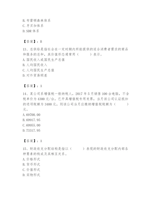 2024年国家电网招聘之经济学类题库及完整答案【典优】.docx