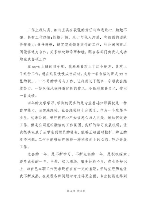 学习工作能力自我鉴定.docx