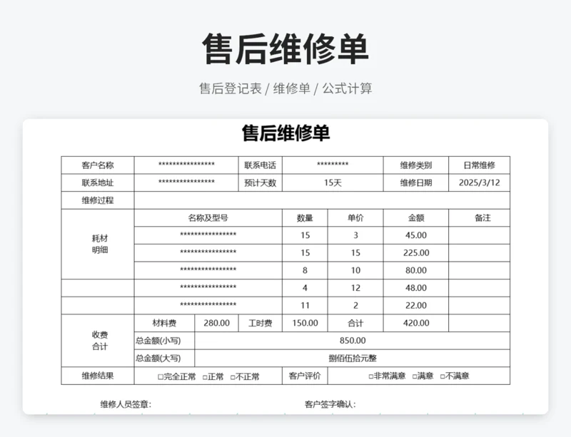 售后维修单