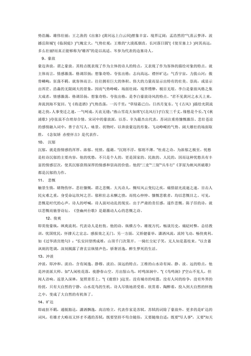 语言风格常用术语例析