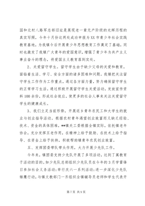 乡镇团委年终工作总结某年字.docx