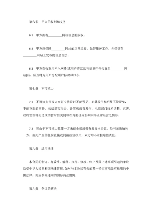 销售代理合同(网站信息).docx