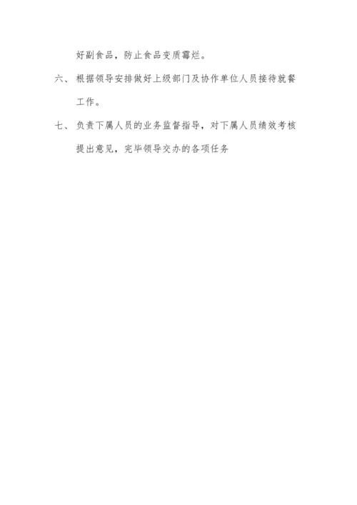 后勤管理中心管理手册修改.docx