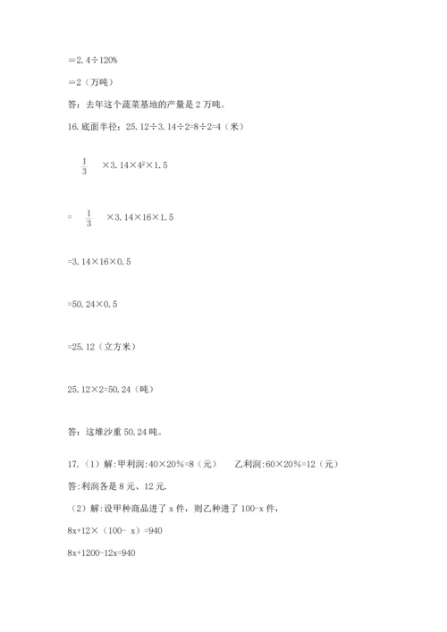 六年级小升初数学应用题50道及参考答案【完整版】.docx