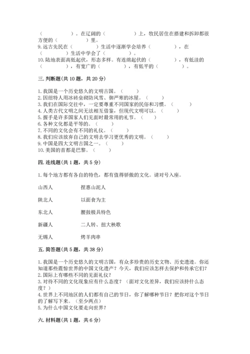 六年级下册道德与法治第三单元《多样文明 多彩生活》测试卷（培优a卷）.docx