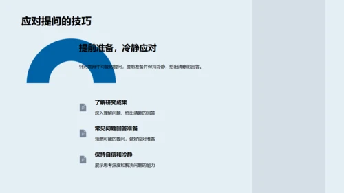 3D博士生活答辩攻略全解析通用PPT模板
