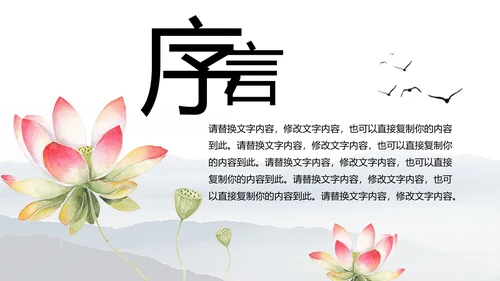 中国风读书分享书香中国水墨古典PPT模板
