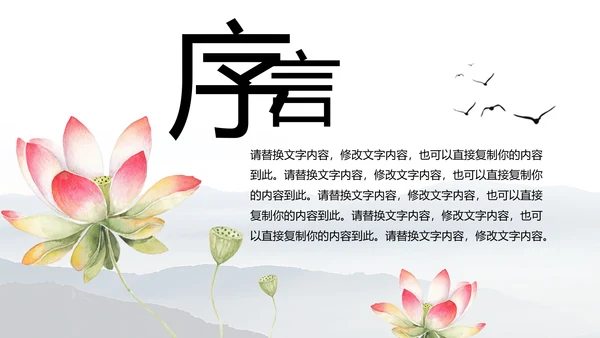 中国风读书分享书香中国水墨古典PPT模板