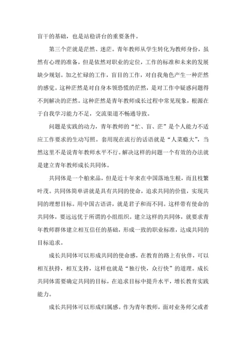 青年教师成长共同体的价值是什么.docx