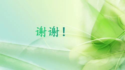 部编版语文八下第一单元复习课件+知识梳理+大单元整合课件+33张
