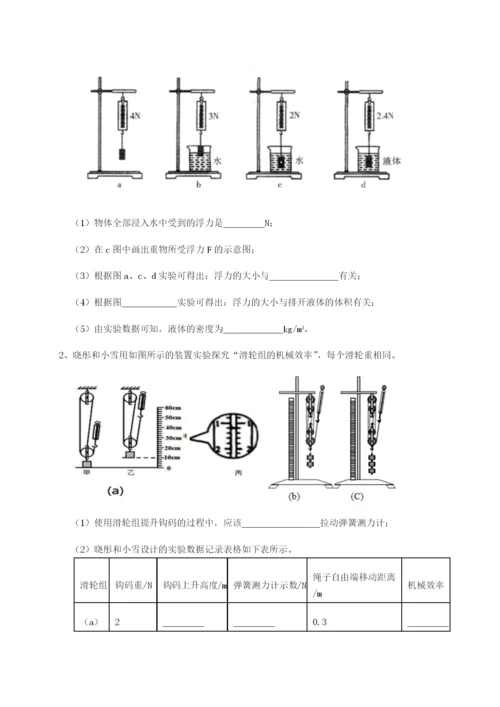 基础强化湖南湘潭市电机子弟中学物理八年级下册期末考试专题测评试题（含答案解析版）.docx