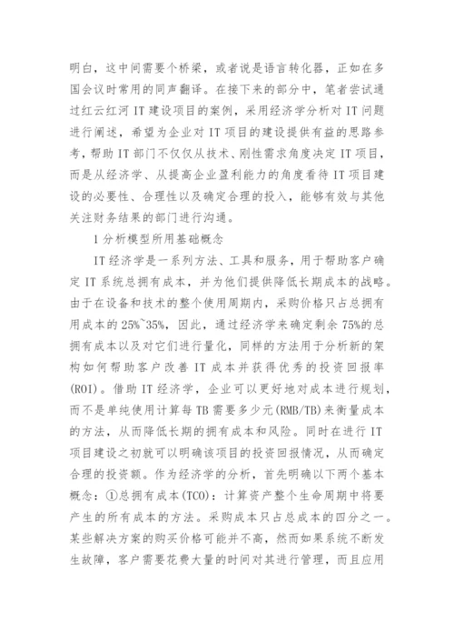 存储经济学探析的经济学论文.docx