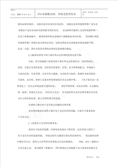 网银电子支付的营销方向