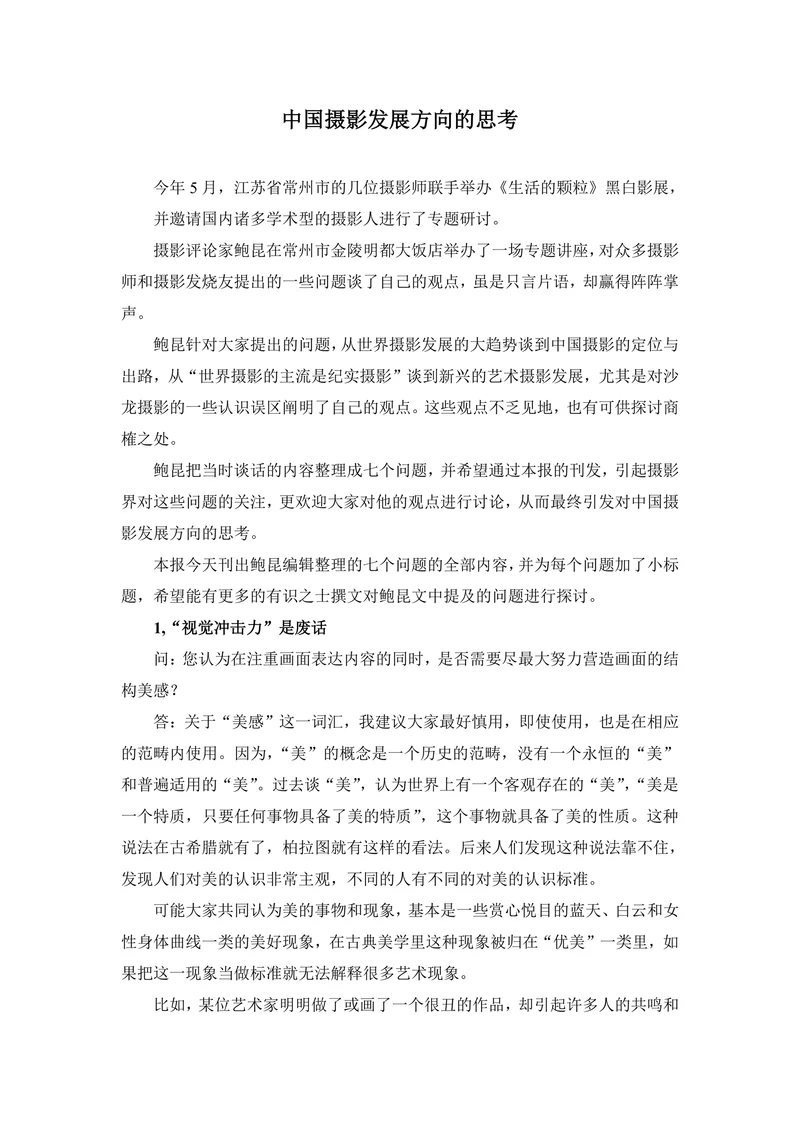 中国摄影发展方向的思考
